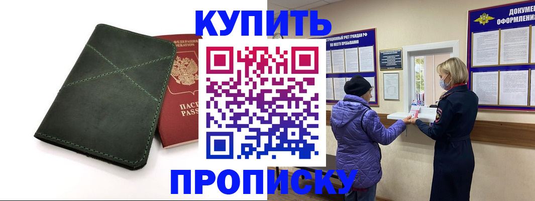 прописка для кредита в Энгельсе