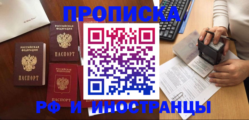 временная регистрация купить в Энгельсе