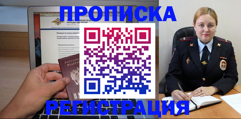 прописка ребенка в Энгельсе