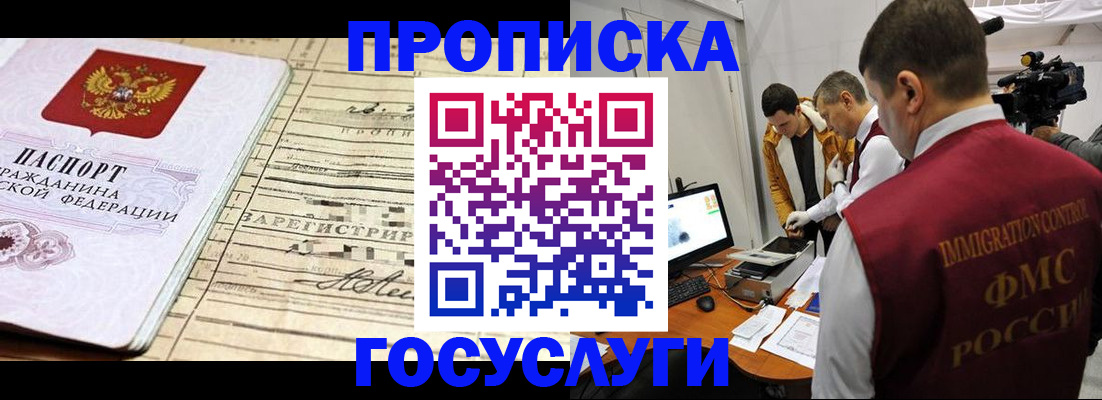 прописка поиск в Энгельсе