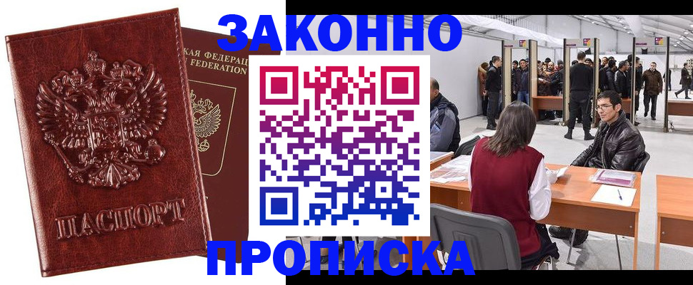 временная регистрация в квартире в Энгельсе